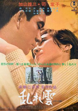 乱云1967[电影解说]